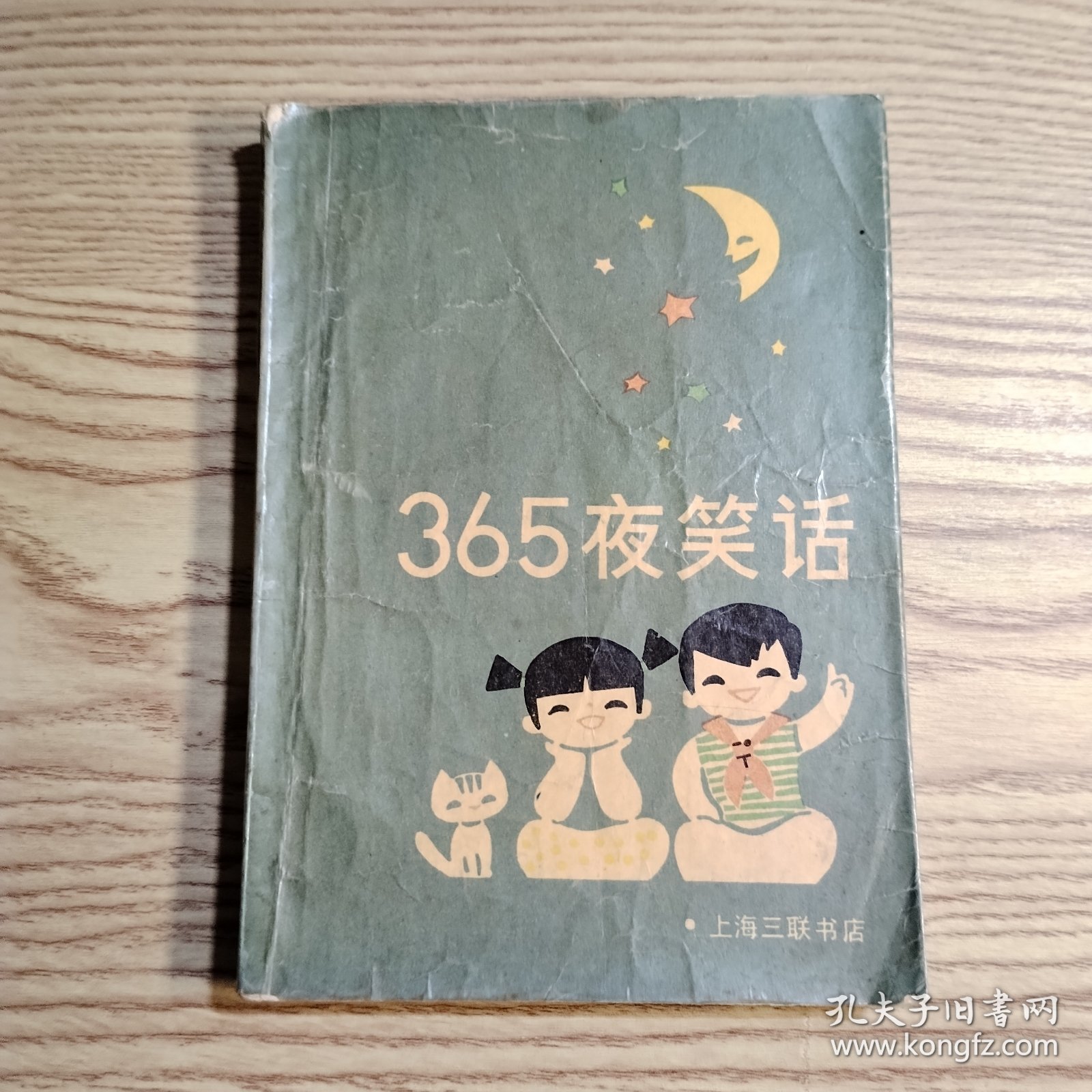 365夜笑话