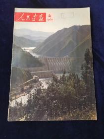 人民画报1965第4期