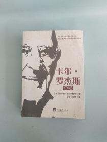 卡尔•罗杰斯传记