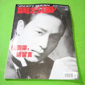 演艺圈2003年5期