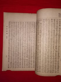 稀缺经典丨圈点评注＜袁文合笺＞合订本（全二册上下卷）中华民国24年初版！原版老书非复印件368页大厚本，存世量稀少！详见描述和图片