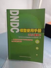 DNDC模型使用手册