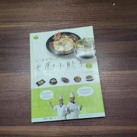 給入廚新鮮人的  大廚小貼士2-16開