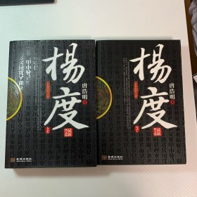 杨度（上下册全2册）