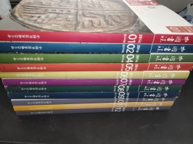 中国书法 2014年1-12期 缺第3期