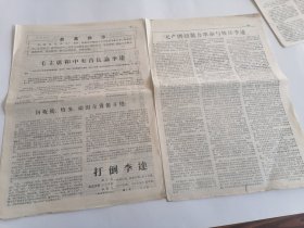 1968年武汉大学打倒 李达第1号