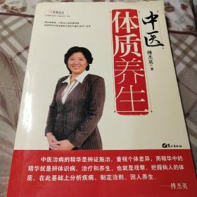 中医体质养生：第一本把人群分成不同体质来区别养生的书