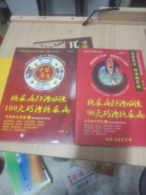 糖尿病防治必读90天巧治糖尿病二本合售