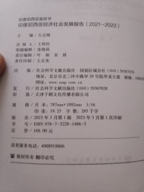 印度尼西亚经济社会 发展报告 2021-2022