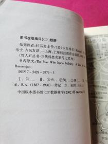 知无涯者：拉马努金传