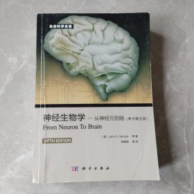 神经生物学