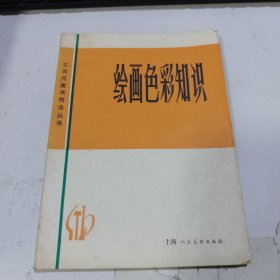 绘画色彩知识