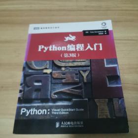 Python编程入门（第3版）