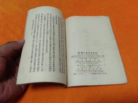 《史氏重订敖氏伤寒金镜录》～55年一版一印 印量3000册