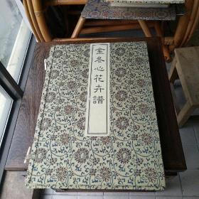 金冬心花卉谱 (册页 经折装) (一函一册)