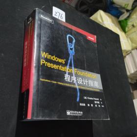 Windows Presentation Foundation程序设计指南：A Guide to the Microsoft Windows Presentation Foundation