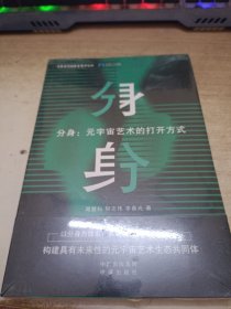 分身：元宇宙艺术的打开方式