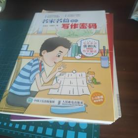 名家名篇里的写作密码特级教师张祖庆写给学生的作文童话 仅一本