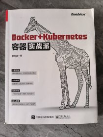 Docker+Kubernetes容器实战派