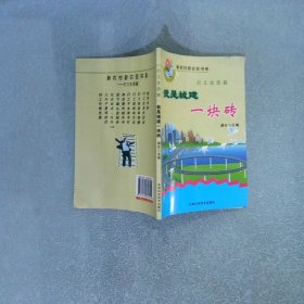 我是城建一块砖