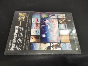 中文版PremiereProCC完全自学一本通（全彩）（含DVD光盘1张）