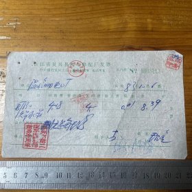 1983年浙江省吴兴县汽车修配厂发票