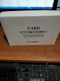 CARD/FCF全脑开发训练卡（共136面）