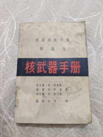 核武器手册