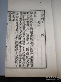 民国，百衲本二十四史《宋绍熙本三国志》存第11-20册，（全书是20册全的）