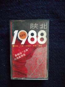 磁带：陕北1988