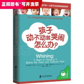 孩子动不动就哭闹怎么办?