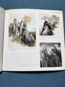 中国山水画技法丛书 曾刚画山石