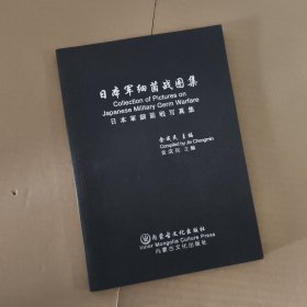 日本关东军第731部队文物图集