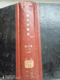 医学中央杂志   第211卷   1965  1-6