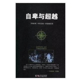 自卑与 经济理论、法规 (奥)阿尔弗雷德·阿德勒