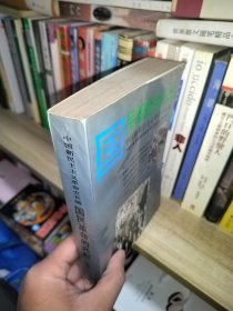 中国新民主主义革命史长编国民革命的兴起