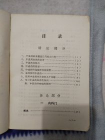 中成药学讲义