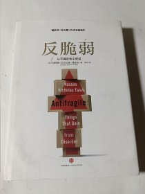 反脆弱：从不确定性中获益，精装，正版