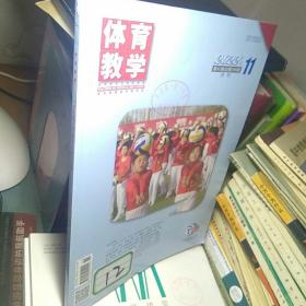 体育教学2022年11月刊