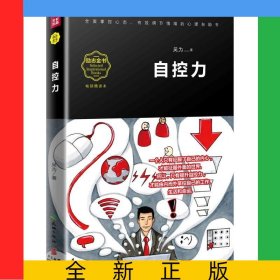 自控力(暢銷精讀本)