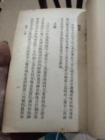 中国文学精华 王介甫曾子固文