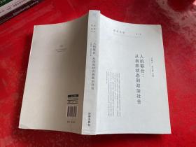 历史法学·人的联合：从自然状态到政治社会（2014年1版1印，书脊上下端有损如图）