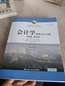 会计学（英文版·第27版）：财务会计分册（工商管理经典丛书·会计与财务系列）
