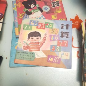 计算 幼儿园教材中班上册 中班下册 大班上册 大班书写练习册 四册合售