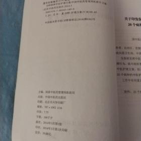 20个病种，中医护理方法