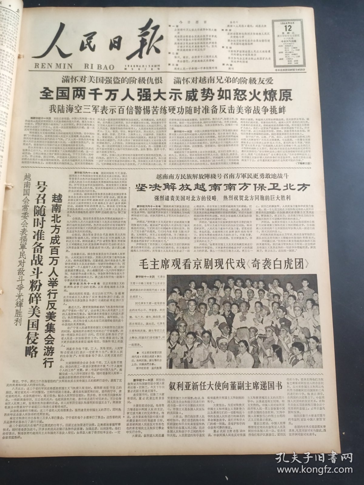 人民日报1964年8月12日