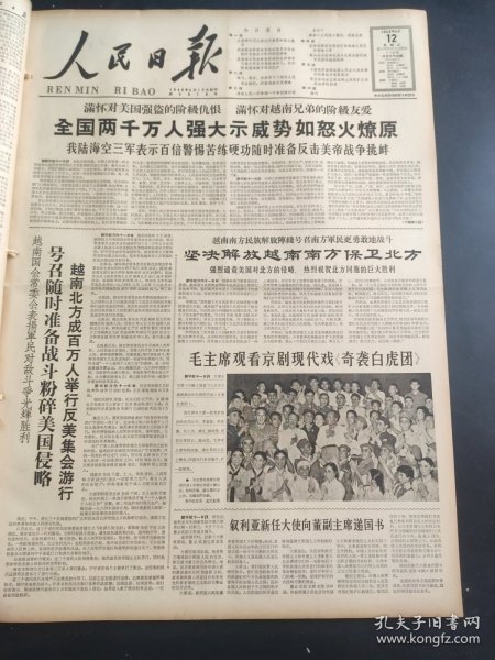 人民日报1964年8月12日