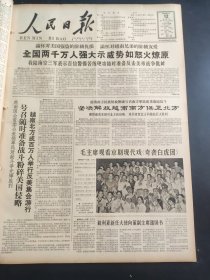 人民日报1964年8月12日