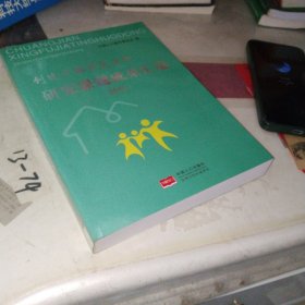 创建幸福家庭活动研究课题成果汇编 .