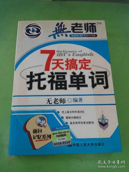 7天搞定托福单词